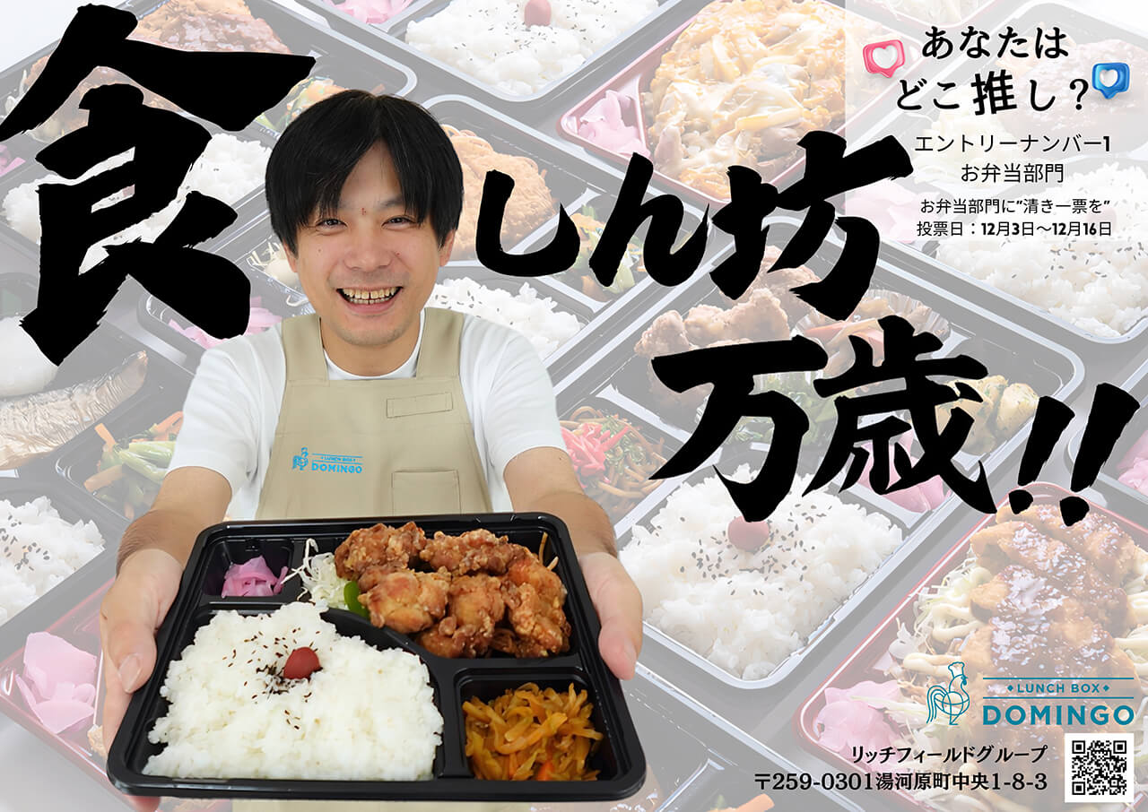 2_どこ推し(ランチボックス)
