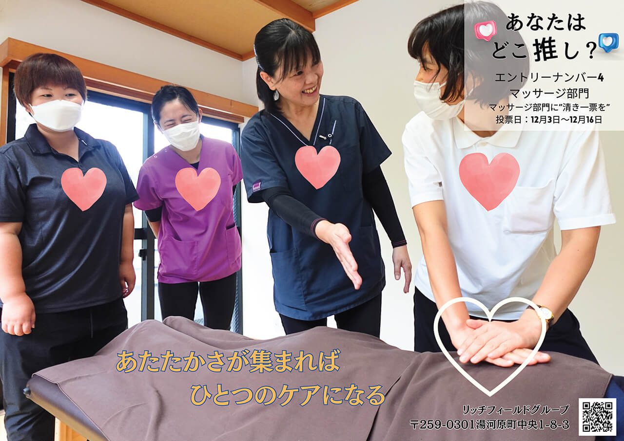 5_どこ推し(マッサージ)