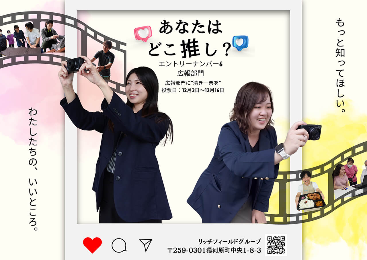 7_どこ推し(広報)