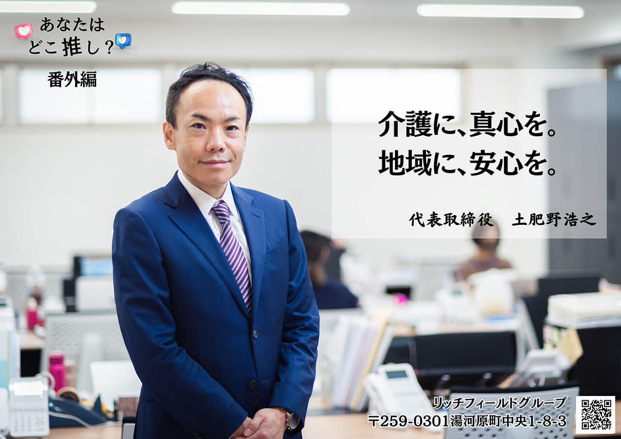 8_どこ推し(番外編　社長)