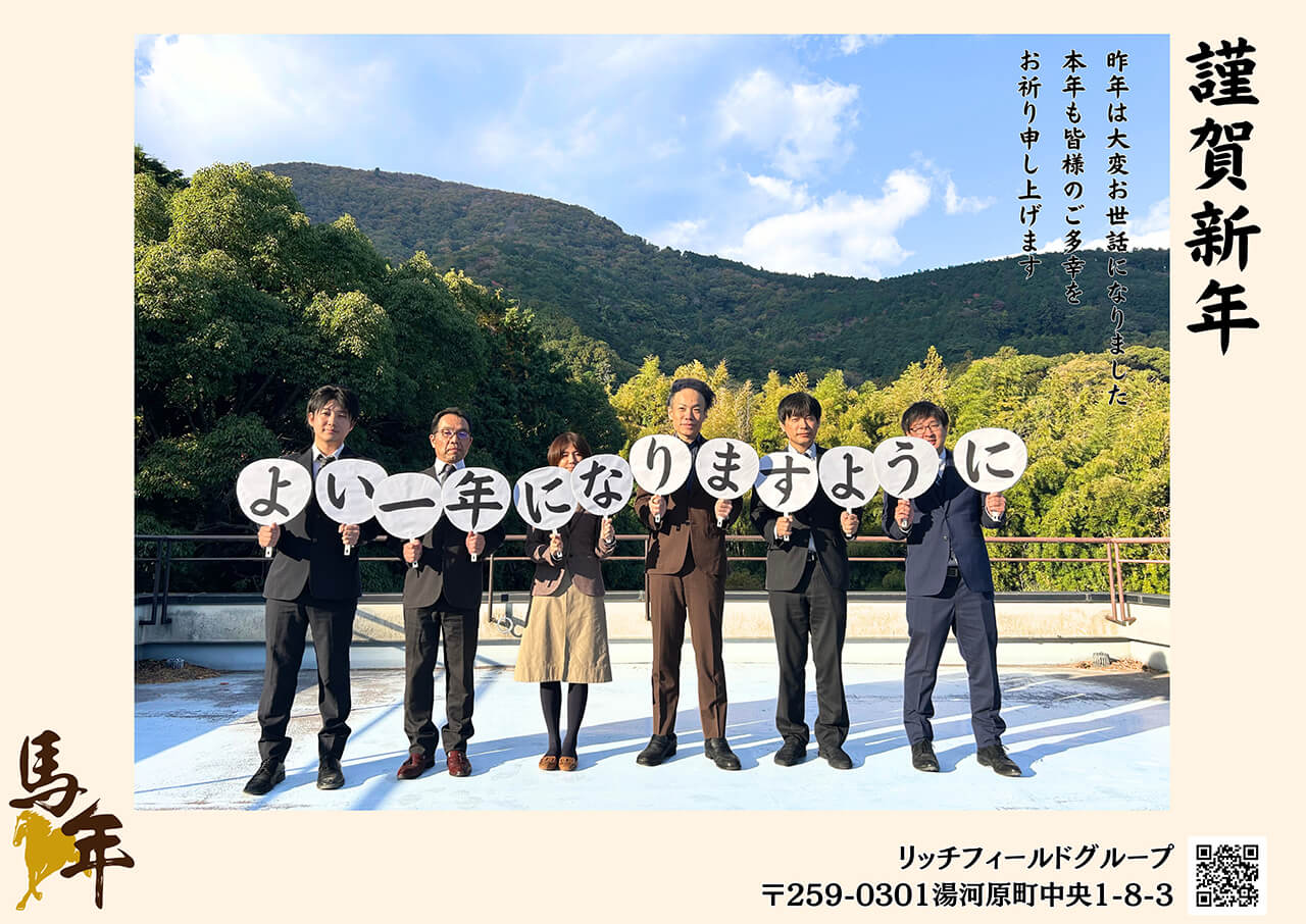 2026新年のご挨拶